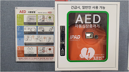 3. 자동제세동기 (AED)