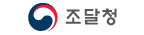 조달청