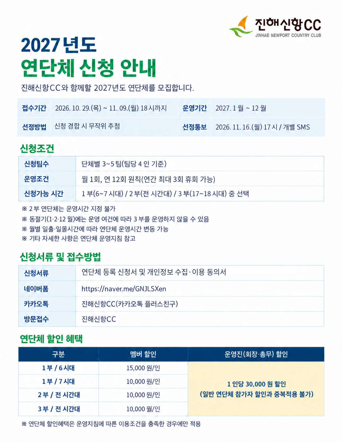 진해신항CC 2027년도 연단체 신청 안내