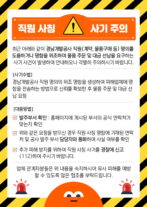 직원사칭사기주의