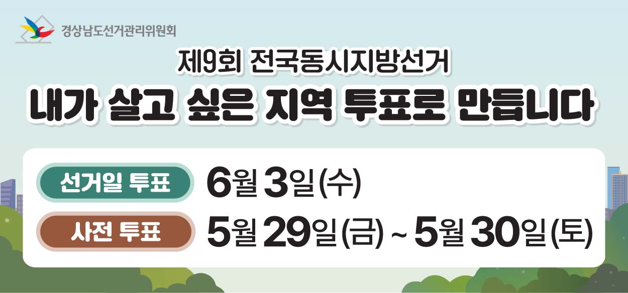 제9회 전국동시지방선거